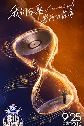 我们的歌第四季纯享:金曲盛宴,视听饕餮,等你来嗨!