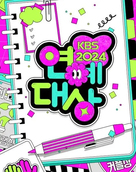 2024KBS演艺大赏:群星闪耀,见证韩国综艺荣光