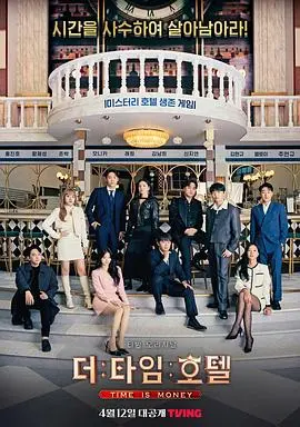 《时光旅店》:穿越时空的浪漫邂逅,体验别样的人生旅程