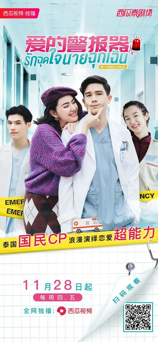 《爱的警报器》普通话版：心动预警，甜蜜爱情来袭！