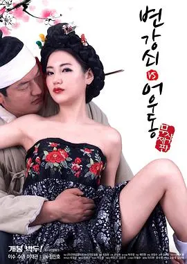 《李秀与情夫》：欲望禁果下的爱恨纠葛与伦理拷问