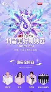 《抖音美好奇妙夜2024》：一场视听盛宴，燃爆全场！