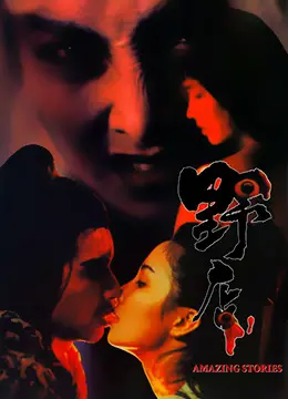 《野店》：荒野惊魂夜，一间客栈隐藏着怎样的秘密与人性挣扎？