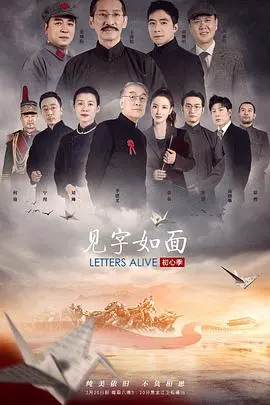 《见字如面初心季》：重温信件中的感动，感受文字背后的力量与时代回响