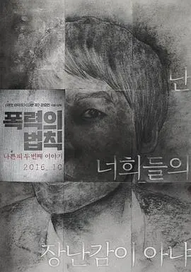 《暴力规则》：血腥校园下的残酷青春，一场无法停止的生存游戏