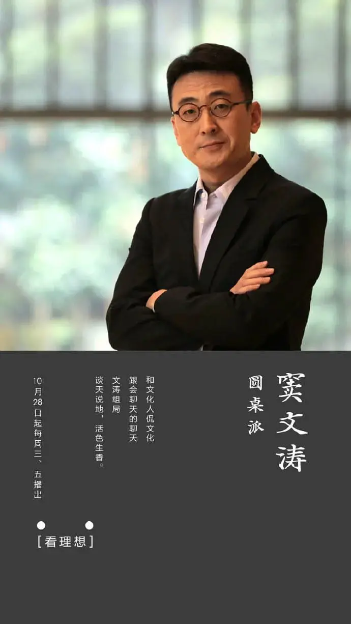 《圆桌派 第一季》：窦文涛妙语连珠，文化清谈的饕餮盛宴！