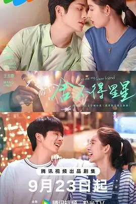 治愈系暖心之作：《舍不得星星》讲述一段触动灵魂的纯真爱恋，温暖寒冬