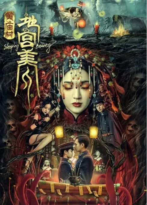 《黄庙村·地宫美人》：探秘古老传说，一场惊悚又唯美的地宫探险之旅！