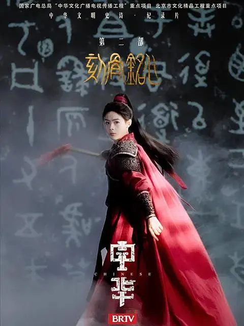 《中华2:刻骨铭心》：江湖儿女的爱恨情仇，武侠世界里的虐恋与救赎