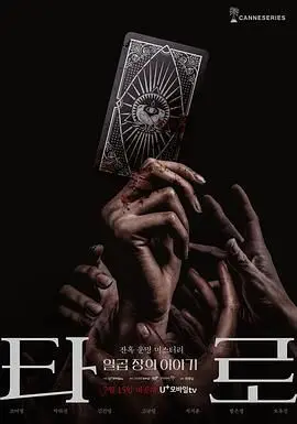 《塔罗牌》：惊悚预言成真？揭秘致命塔罗游戏的黑暗诅咒与逃生之路！