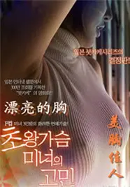 《美胸佳人》：性感喜剧？不！是法国式幽默的辛辣讽刺与女性意识觉醒！