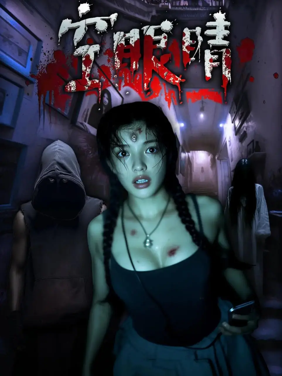 《空眼睛》影评：窥视与被窥视的扭曲镜像，挑战你的道德底线！