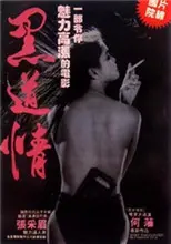 《欲焰浓情》：当欲望燃烧，爱情能否超越禁锢？一段震撼人心的史诗级情感纠葛！