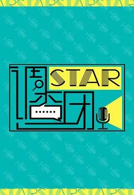 《STAR!调查团》：揭秘神秘都市传说，一场颠覆认知的网络悬疑冒险