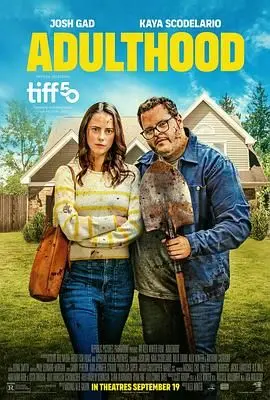 《成人期》：告别稚嫩，拥抱不完美！这是一场直面现实的青春成长必修课