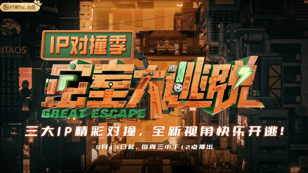 《密室大逃脱IP对撞季》：烧脑联动，爆笑穿越！当经典IP遭遇爆款综艺，谁是隐藏玩家？