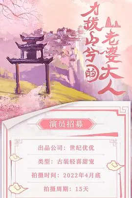 探秘《力拔山兮的老婆大人》：一部融合古代英雄传奇与深情爱情的史诗力作，让你沉浸在那个波澜壮阔的时代