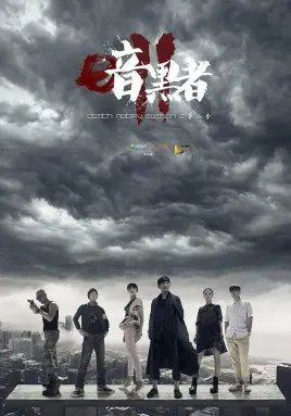 《暗黑者2》：悬疑推理的升级之战，探寻罪与罚的终极谜题，剧情反转再反转！