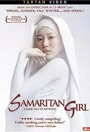 《撒玛利亚少女》：迷失在都市丛林的救赎幻影，残酷青春下的灵魂拷问