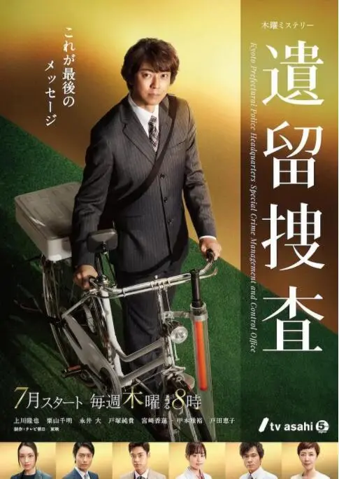 《遗留搜查 第七季》：古畑任三郎的平成风骨，刑警的温情与执着，揭秘被遗忘的真相