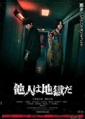 《他人即地狱》：现实版暗黑童话，窥探人性深渊与生存绝境的惊悚教科书